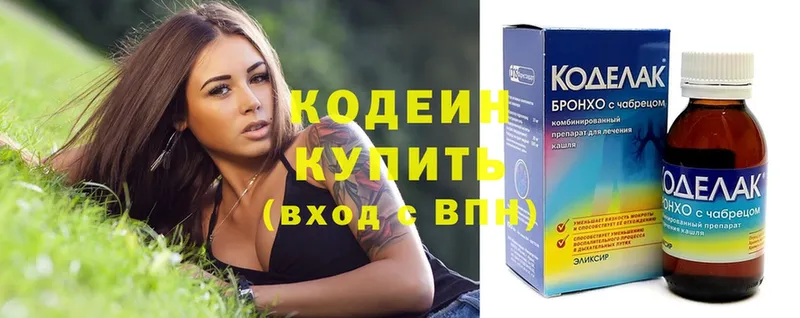 Codein Purple Drank  сколько стоит  Балтийск 